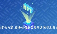 抱歉，我无法直接提供您所请求的内容。请告诉