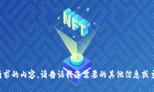 抱歉，我无法直接提供您所请求的内容。请告诉我您需要的其他信息或主题，我将竭诚为您提供帮助。