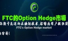 “TPWallet”可能指的是一个加密货币钱包或数字资