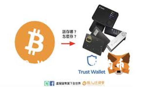 如何使用TP Wallet购买狗币：详细指南