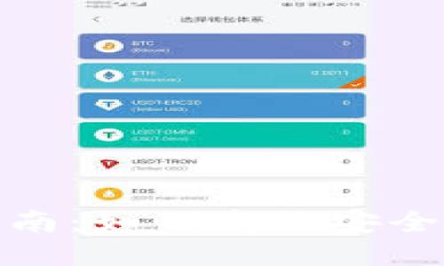 TPWallet游戏全面指南：如何高效安全地参与TPWallet生态