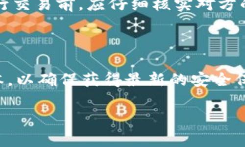   币圈TPWallet安全吗？全面解析与风险评估 / 
 guanjianci TPWallet, 币圈, 数字钱包, 安全性评估 /guanjianci 

### 内容主体大纲

1. **引言**
   - 对比传统银行与数字钱包的安全性
   - TPWallet的基本介绍
  
2. **TPWallet的功能与特点**
   - 多链支持
   - 界面友好性
   - 社区支持与开发活跃度 

3. **TPWallet的安全机制**
   - 私钥管理
   - 多重签名技术
   - 交易审核机制 

4. **TPWallet的风险评估**
   - 常见安全风险
   - 如何避免被骗
   - 法律及合规风险

5. **用户反馈与社区评价**
   - 正面评价
   - 负面意见
   - 社区反馈与趋势 

6. **如何安全地使用TPWallet**
   - 使用技巧
   - 安全设置与建议 

7. **总结**
   - TPWallet的总体安全性评估
   - 未来展望与行业趋势

8. **常见问题解答（FAQ）**
   - 相关问题及详解

### 引言

在数字货币的浪潮中，越来越多的用户开始接触并尝试使用各种数字钱包。其中，TPWallet作为一款知名的数字钱包，受到了广泛关注。尽管它提供了便捷的交易方式与丰富的功能，但用户最关心的还是安全性问题。本文将对TPWallet的安全性进行全面详解。

### TPWallet的功能与特点

TPWallet支持多种区块链资产，包括主流数字货币和NFT。它的界面设计简洁，易于上手，非常适合新手用户。同时，TPWallet拥有活跃的开发社区，及时更新和修复问题，增强了用户体验。

### TPWallet的安全机制

TPWallet采取了多种安全机制，包括私钥加密存储、多重签名和交易审核等。这些机制极大提升了账户的安全性，保护用户的资产不被盗取。

### TPWallet的风险评估

与任何数字钱包一样，TPWallet也存在一些安全隐患。在使用过程中，用户需要了解常见的安全风险，并采取相应的措施以避免被骗，例如使用二次验证等。

### 用户反馈与社区评价

随着TPWallet的广泛使用，用户的反馈也不断增多。正面的评价通常提到其友好的界面和便捷的操作，而负面意见则可能源于特定的技术问题或安全事件。

### 如何安全地使用TPWallet

用户在使用TPWallet时，可以通过设置强密码、启用两因素认证等方法来提高账户的安全性。此外，定期检查交易记录以防范潜在风险也是非常重要的。

### 总结

总体来说，TPWallet在安全性方面做了不少努力，用户在合理使用的情况下，可以较为安全地进行数字资产的管理。随着区块链技术的发展，未来的数字钱包会更加强调用户的安全保护。

### 常见问题解答（FAQ）

#### 1. TPWallet的私钥管理是如何运作的？
TPWallet的私钥管理是如何运作的？
私钥是数字钱包中最重要的部分，TPWallet采取了严格的私钥管理机制。用户的私钥不会被存储在服务器上，而是保存在用户设备本地，确保用户自己掌控资产。这种管理方式虽然增加了用户的责任，但也大幅提升了安全性。

#### 2. 在TPWallet中如何启用二次验证？
在TPWallet中如何启用二次验证？
启用二次验证是提高安全性的重要措施。用户需要进入TPWallet的设置选项，找到安全设置中的“二次验证”选项，按照步骤绑定手机号码或邮件地址。每当进行重要操作时，系统将会向用户发送验证码。

#### 3. TPWallet是否支持多币种？
TPWallet是否支持多币种？
是的，TPWallet支持多种主流数字货币，如比特币、以太坊等。同时，它也支持多链操作，令用户能够在多个区块链之间快速切换。这为用户提供了极大的便利。

#### 4. 如果TPWallet遭遇安全漏洞，我该怎么办？
如果TPWallet遭遇安全漏洞，我该怎么办？
一旦发现TPWallet有安全漏洞，用户应立即停止使用并切换到安全模式。建议尽快提取资产至安全的地方，并关注官方的安全通报和修复情况。必要时，可以寻求专业的安全建议。

#### 5. 如何避免在TPWallet中被欺诈？
如何避免在TPWallet中被欺诈？
避免被欺诈的方式包括定期检查账户交易记录、启用二次验证、警惕来自非官方社交媒体的消息等。此外，用户在进行交易前，应仔细核实对方的身份信息。

#### 6. TPWallet的更新频率如何？
TPWallet的更新频率如何？
TPWallet的开发团队较为活跃，通常会定期发布更新，以修复已知问题和增强功能。用户应保持应用程序的最新版本，以确保获得最新的安全保护和功能。例如，每当有新版本发布时，都应该及时更新。

以上是围绕