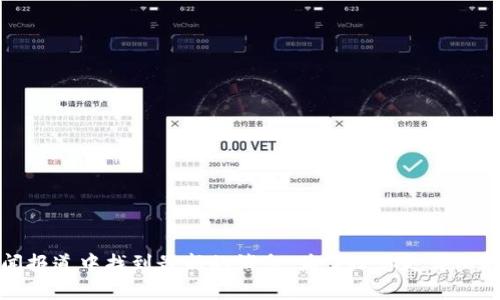 关于TPWallet是否改名的信息，可以在TPWallet的官方网站、社交媒体或相关的新闻报道中找到最新的消息。为了给你更详细的回答，请问你需要了解TPWallet的哪个方面，比如它的功能、用户界面、交易体验等？