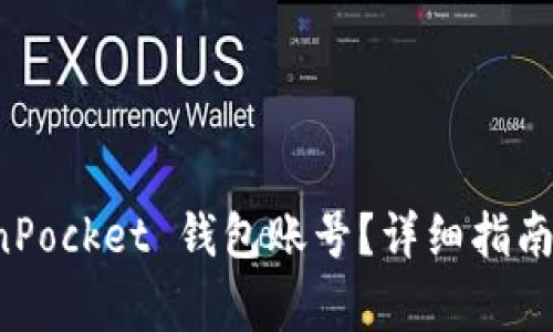 如何注销 TokenPocket 钱包账号？详细指南与常见问题解答