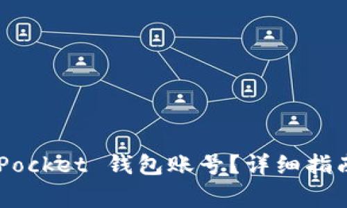 如何注销 TokenPocket 钱包账号？详细指南与常见问题解答