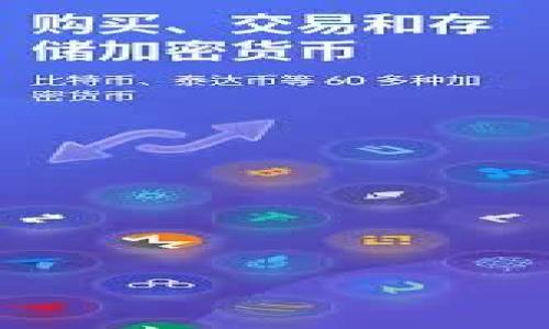    下载TPWallet软件：轻松管理您的数字资产  / 

 guanjianci  TPWallet, 数字资产, 加密货币, 钱包下载  /guanjianci 

## 内容主体大纲

1. **引言**
   - TPWallet的背景介绍
   - 使用TPWallet的优势

2. **TPWallet软件的下载步骤**
   - 官方网站下载
   - 通过应用商店下载
   - 安装步骤

3. **TPWallet的主要功能**
   - 多种数字资产支持
   - 安全性特点
   - 用户友好的界面设计

4. **TPWallet的使用指南**
   - 创建新的钱包
   - 导入已有的钱包
   - 钱包备份与恢复

5. **TPWallet与其他数字钱包的对比**
   - TPWallet与市面上其他钱包的优势与劣势
   - 用户反馈与评测

6. **如何解决常见问题**
   - 常见的下载与安装问题
   - 使用中遇到的常见问题及解决方案

7. **结论**
   - 为什么选择TPWallet
   - 对未来数字资产管理的展望

## 详细内容

### 引言

TPWallet是目前有效的数字资产管理软件之一，让用户能够便捷地管理和交易各种加密货币。在区块链技术发展迅速的今天，人们对数字资产的需求也不断增加，TPWallet应运而生，它为用户提供了一个安全、便捷的环境来管理他们的财务。

在本文中，我们将详细介绍TPWallet的下载流程和使用技巧，帮助用户充分利用这一强大的工具。

### TPWallet软件的下载步骤

#### 官方网站下载

下载TPWallet的最安全方式是通过官方网站。用户只需访问TPWallet的官方页面，找到下载链接，然后选择适合自己设备的版本进行下载。官方版本能够确保软件的完整性和安全性，避免潜在的安全隐患。

#### 通过应用商店下载

除了官方网页，TPWallet还可以在各大应用商店中下载，例如Google Play Store和Apple App Store。用户可以直接在搜索框中输入“TPWallet”，找到并下载安装包，整个过程简单方便。

#### 安装步骤

下载完成后，用户需要进行安装。对于Android用户，安装过程相对直观，只需点击下载的APK文件，按照提示操作即可。而iOS用户则可直接在应用商店中完成安装，无需额外步骤。

### TPWallet的主要功能

#### 多种数字资产支持

TPWallet不仅支持主流的加密货币交易，诸如比特币、以太坊等，还支持多种新兴数字资产。这一多样性使得用户可以在一个平台上进行多种资产的管理与交易，从而简化了操作流程。

#### 安全性特点

安全性是数字钱包选择的重要标准之一。TPWallet采用业界领先的加密技术，确保用户资金的安全。此外，该软件还支持多重签名和生物识别技术，进一步增强安全性。

#### 用户友好的界面设计

TPWallet拥有直观的用户界面，即使是新手用户也能轻松上手。简洁的设计让用户在进行交易和管理资产时，能够迅速找到所需功能，提升用户体验。

### TPWallet的使用指南

#### 创建新的钱包

创建新钱包的步骤相当简单，用户只需在应用内点击“创建钱包”按钮，按照提示设置密码和备份短语，即可完成创建。

#### 导入已有的钱包

对于已有钱包的用户，TPWallet允许通过助记词或者私钥导入已有钱包，这确保了用户能够继续使用自己的数字资产。

#### 钱包备份与恢复

TPWallet强烈建议用户定期备份自己的钱包信息，以防设备丢失或其他意外情况的发生。用户可以通过软件内的备份选项导出钱包数据，并安全地存放。

### TPWallet与其他数字钱包的对比

#### TPWallet与市面上其他钱包的优势与劣势

TPWallet相对其他数字钱包而言，具有较低的手续费和更快的交易速度。这是因为TPWallet采用了更的系统架构，能够处理大量的交易请求。

但在功能的多样性上，某些老牌钱包可能会有更多的附加功能，例如链上数据分析和资产管理。用户可以根据自己的需求进行选择。

#### 用户反馈与评测

根据用户的反馈，TPWallet的用户体验普遍较好，许多用户欣赏其简单直观的界面和安全性。不过也有用户反映在某些特定情况下的技术支持反应稍慢，建议持续关注未来的更新与改进。

### 如何解决常见问题

#### 常见的下载与安装问题

用户在下载TPWallet时，可能会遇到下载速度慢或者安装失败的问题。这通常与网络状况有关。建议用户在网络环境良好的情况下进行下载。

如果用户的设备会提示无权安装非应用商店下载的应用，建议在设置中开启“允许安装未知来源应用”的选项。

#### 使用中遇到的常见问题及解决方案

在使用TPWallet过程中，常见问题包括无法发送或接收资金、钱包信息丢失等。此时，用户可查看官方帮助文档或联系客户服务进行咨询。

此外，若用户长时间未使用钱包，建议重新登录以确保账户安全及信息更新。

### 结论

TPWallet凭借其安全性、多样化的资产支持和用户友好的介面，成为了越来越多用户的选择。使用TPWallet，不仅能够有效管理数字资产，还能为用户的投资提供更加便捷的途径。

随着数字资产市场的发展，TPWallet的功能还将不断更新与。选择TPWallet，将为您的数字资产管理开启崭新的篇章。

## 相关问题

1. TPWallet支持哪些加密货币？
2. 如何备份和恢复TPWallet钱包？
3. TPWallet的安全性如何？
4. TPWallet的手续费是多少？
5. 如何联系TPWallet的客服？
6. TPWallet与其他主流钱包的比较如何？ 

依此框架，你可以逐个进行详细介绍。请告诉我想要进行更详细的哪部分内容或问题。
