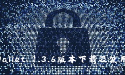 TP Wallet 1.3.6版本下载及使用指南