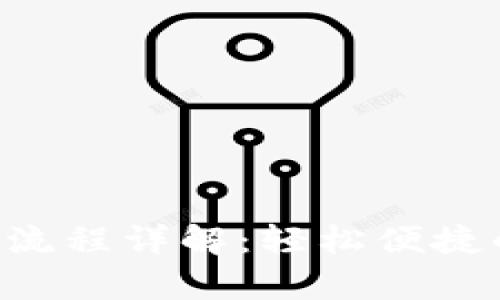 Gopay钱包安装流程详解：轻松便捷的数字支付体验