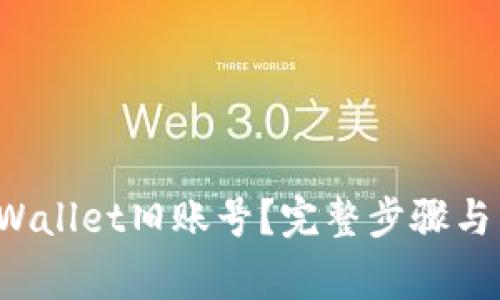  如何登录TPWallet旧账号？完整步骤与常见问题解答