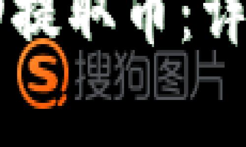 如何在TPWallet中成功提取币：详细步骤与常见问题解答