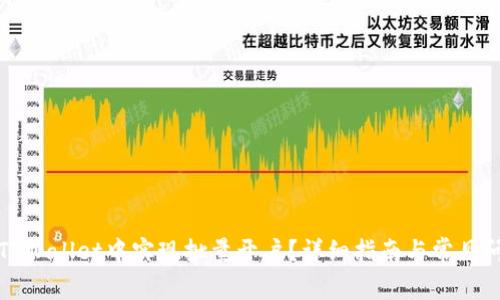 如何在TPWallet中实现批量开户？详细指南与常见问题解析