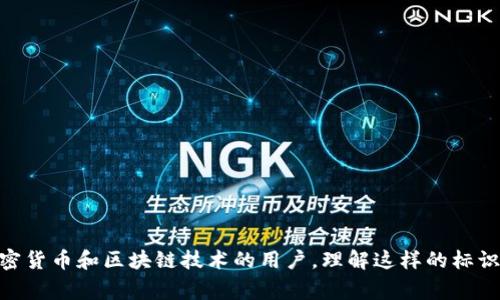 在讨论“tpwallet中的eth-18”之前，我们可以先理解一些相关的背景知识。TPWallet是一种数字资产钱包，用于存储和管理加密货币。而“eth”通常指以太坊（Ethereum）的代币，但在这里的“eth-18”，我们需要进一步解析其具体含义。

### 1. “eth-18”的基本含义

在加密货币的生态中，以太坊是一个广泛使用的区块链平台，支持智能合约和去中心化应用（DApps）。以太坊网络上的本地代币是以太币（ETH）。而“eth-18”一般指的是以太坊中的一种特定代币标准——ERC-20。这里的“18”可能是代表该代币在某个特定环境或版本中的标识。

#### 何为ERC-20？
ERC-20是一种以太坊上代币的标准，这个标准定义了一系列合约的规则，使得不同的代币能够在以太坊网络上进行统一的操作。开发者在创建基于以太坊的代币时，通常会选择符合ERC-20标准，以确保该代币能够与其他公司和项目无缝集成。

### 2. 为什么会出现“eth-18”这个标识？

这种标识通常是为了区分不同版本的协议或不同规则的实施。在加密货币领域，不同版本的代币可能会有不同的特性和功能。使用类似“eth-18”的标识帮助用户和开发者快速识别和理解代币的属性及其所属的特定环境。

### 3. tpwallet对“eth-18”的支持

TPWallet不仅支持以太坊（ETH）本身，还支持符合ERC-20标准的多种代币，“eth-18”这样的标识可能与TPWallet对特定代币的特殊支持或功能相关。为了能够更好地管理数字资产，TPWallet为用户提供了多种功能，如转账、交易和智能合约执行等。

### 4. “eth-18”可能相关的领域

在使用TPWallet或者类似的加密钱包时，用户可能会遇到与“eth-18”相关的许多不同领域。这可能包括：
- 交易所的代币交易
- DApps的使用
- 代币的创建与发行
- 智能合约的执行与管理

### 最后的意见

总之，“tpwallet中的eth-18”很可能是一个在特定环境中使用的以太坊代币标准或版本标识。对于想要深入了解加密货币和区块链技术的用户，理解这样的标识和概念是非常有必要的。希望以上信息能够帮助您更好地理解“eth-18”的具体含义与此相关的使用场景。