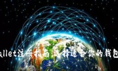 TPWallet注册指南：选择适合你的钱包类型