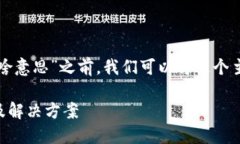 在讨论“tpwallet不能用是啥意思”之前，我们可以