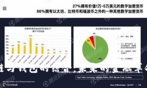 区块链与钱包的结合：未来的金融革命之路