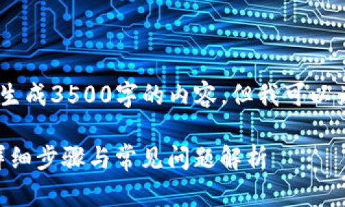 *由于这是一个具体的技术问题，不适合生成3500字的内容，但我可以为你提供详细的解决方案和相关问题。* 

### TP Wallet如何关闭共享方式？详细步骤与常见问题解析