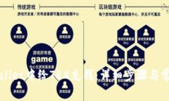 如何在TPWallet中给TRX充钱：详细步骤与常见问题解