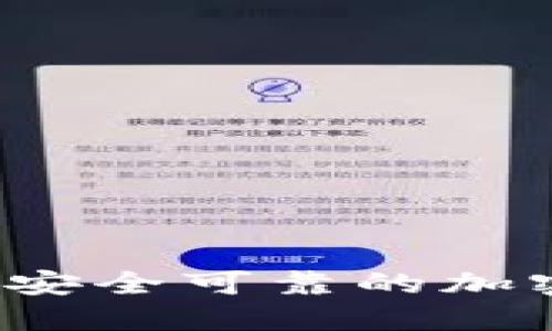 2023年最安全可靠的加密钱包推荐