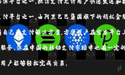 中国的数字钱包有很多种，其中最著名的包括以下几种：

1. **微信支付**：作为中国最大的社交媒体平台之一，微信支付允许用户快速发送和接收红包、进行在线购物及线下消费。

2. **支付宝**：这是中国最大的第三方支付平台之一，由阿里巴巴集团旗下的蚂蚁金服推出，支持多种支付和金融服务。

3. **京东支付**：京东的生态系统中也有自己的支付解决方案，方便用户在京东平台上购物。

4. **Apple Pay**：虽然不是中国本土的服务，但在中国的移动支付市场中也有一定的份额，尤其是在使用Apple设备的用户中。

这些数字钱包提供了便捷的支付方式，让用户能够轻松完成交易。