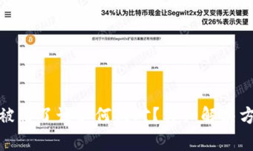 tpwallet资产被盗了该如何应对？详细解决方案与预防措施