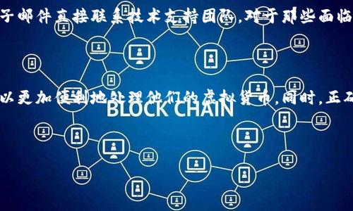   如何在TPWallet中创建文件：详细指南 / 

 guanjianci TPWallet，创建文件，加密钱包，虚拟货币 /guanjianci 

## 内容主体大纲

1. **引言**
   - TPWallet简介
   - 创建文件的重要性

2. **TPWallet的基础知识**
   - 什么是TPWallet？
   - TPWallet的主要功能

3. **如何创建TPWallet文件**
   - 步骤一：下载和安装TPWallet
   - 步骤二：创建新钱包
   - 步骤三：安全设置与备份
   - 步骤四：保存文件

4. **创建后的文件管理**
   - 文件格式和存储位置
   - 如何查看和编辑文件

5. **TPWallet文件的安全性**
   - 加密技术与安全机制
   - 如何保持文件安全

6. **常见问题解答**
   - 问题1：TPWallet的兼容性如何？
   - 问题2：TPWallet文件的恢复方式？
   - 问题3：如何备份TPWallet文件？
   - 问题4：TPWallet的安全性如何？
   - 问题5：支持哪些虚拟货币？
   - 问题6：TPWallet的客户支持有哪些？

7. **总结**
   - 重新概括创建和管理TPWallet文件的重要性

---

## 引言

随着区块链技术的发展，越来越多的人开始使用虚拟货币，这让相关的工具和软件也应运而生。TPWallet作为一款功能强大的加密钱包，能够安全管理用户的数字资产。在这篇文章中，我们将深入探讨如何在TPWallet中创建文件，确保您的虚拟资产安全无忧。

## TPWallet的基础知识

### 什么是TPWallet？

TPWallet是一款方便、快捷且安全的加密钱包，支持多种虚拟货币的存储与交易。它集成了多种功能，包括资产管理、交易记录查看、市场行情监控等，是一款全方位的数字资产管理工具。

### TPWallet的主要功能

TPWallet的主要功能包括但不限于：数字资产存储、链上交易查询、行情分析、密码管理、钱包备份与恢复等。这些功能使得用户能够更加轻松地管理他们的数字资产。

## 如何创建TPWallet文件

### 步骤一：下载和安装TPWallet

要使用TPWallet，第一步是下载并安装该软件。您可以在TPWallet的官方网站找到下载安装包，按照指示完成安装。确保您的设备具有足够的存储空间，并保证安全的网络连接。

### 步骤二：创建新钱包

安装完成后，打开TPWallet，选择“创建新钱包”选项。您需要输入相关的信息，例如钱包名称和密码。注意，密码应复杂且易于记忆，以提高安全性。

### 步骤三：安全设置与备份

创建钱包后，TPWallet会生成一份恢复助记词，这非常关键。请务必将助记词安全保存，因为这将是您恢复钱包的唯一凭证。同时，启用双重身份验证等安全设置，进一步保护您的数字资产。

### 步骤四：保存文件

完成上述设置后，您可以选择保存钱包文件。TPWallet允许您选择文件的位置和格式，通常推荐将其保存在一个安全的位置，如加密的云存储或外部硬盘上。

## 创建后的文件管理

### 文件格式和存储位置

TPWallet生成的文件一般为特定格式的文件，通常具有.json或.dat扩展名。您可以在软件的设置中查看文件的存储路径，以便于日后访问。

### 如何查看和编辑文件

TPWallet文件通常是加密的，直接编辑会导致文件损坏。要查看文件的内容，用户可以在TPWallet中导入文件，系统会自动解密并呈现相关信息。

## TPWallet文件的安全性

### 加密技术与安全机制

TPWallet使用先进的加密技术来保护用户的文件和信息。确保用户的私钥和助记词不能被非授权用户访问，是其安全性的基础。TPWallet还实现了级别不同的访问控制，以提高安全性。

### 如何保持文件安全

为了保持TPWallet文件的安全，用户应定期更改密码，不轻易在公共网络中使用钱包，并采取备份措施来防止数据丢失。在选择存储位置时，更好选择冷存储解决方案，以减少在线风险。

## 常见问题解答

### 问题1：TPWallet的兼容性如何？

TPWallet基本上兼容所有主流平台，包括Windows、macOS和Linux。同时，它的移动版本也支持Android和iOS设备，确保用户无论身在何处均可访问他们的数字资产。

### 问题2：TPWallet文件的恢复方式？

如果您丢失了TPWallet文件或助记词，恢复将非常困难。因此，在创建钱包时一定要妥善保存助记词。恢复的时候，您只需在TPWallet中选择“恢复钱包”，输入助记词即可。

### 问题3：如何备份TPWallet文件？

备份TPWallet文件非常简单。用户可以在TPWallet的设置中找到备份选项，并选择导出钱包文件。确保将备份文件保存在安全的地方，例如加密的USB驱动器或离线存储设备中。

### 问题4：TPWallet的安全性如何？

TPWallet具备高水准的安全性，采用多种加密技术和安全措施，如两步验证、密码保护等，经过严格的审计，确保用户的资金安全。此外，用户应定期更新密码和软件，以防止潜在的安全威胁。

### 问题5：支持哪些虚拟货币？

TPWallet支持多种虚拟货币，包括比特币、以太坊、莱特币等多种主流货币，且随着市场的发展，持续增加对新兴数字资产的支持，让用户可以更全面地管理他们的投资组合。

### 问题6：TPWallet的客户支持有哪些？

TPWallet提供了多渠道的客户服务，用户可以通过官方网站查询常见问题解答，也可以通过在线聊天或电子邮件直接联系技术支持团队。对于那些面临技术问题或账号问题的用户，快速响应将帮助他们解决困扰。

## 总结

在TPWallet中创建文件是保障数字资产安全的重要步骤。通过简化的创建过程与高效的文件管理，用户可以更加便利地处理他们的虚拟货币。同时，正确的安全措施与备份意识，能够进一步保护资产的安全。希望本文对您管理数字资产有所帮助!

--- 

以上为您提供的完整内容大纲以及问题解答模板，实际写作每个部分时可以根据需要进行扩展与深入。