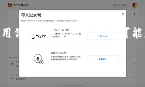 在讨论具体的加密货币及其相关项目时，尤其是涉及到“屎币”这一术语时，需要谨慎对待。通常，“屎币”指的是一些没有实际应用价值、部分项目甚至可能是骗局的加密货币。对于“TPWallet货币链”来说，当提到其“屎币”，一般指该链上某些不受欢迎或被广泛认为缺乏价值的币种。

### TPWallet货币链及其屎币解析