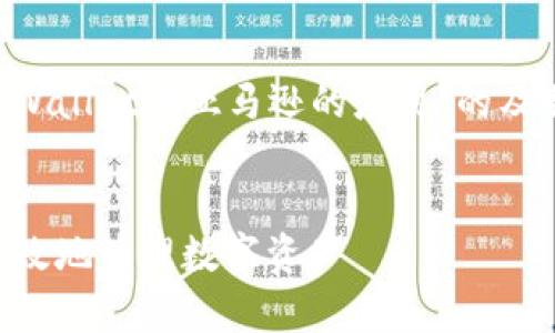 在这里我将为你创建一个关于“TPWallet在亚马逊的应用”的及相关关键词，并构建一个内容大纲。


TPWallet：如何在亚马逊上安全有效地管理数字资产