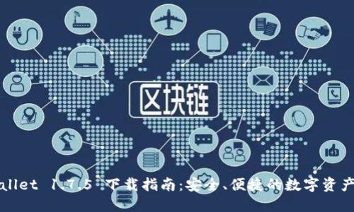 TPWallet 1.7.5 下载指南：安全、便捷的数字资产管理