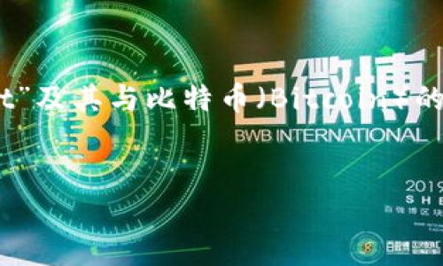 为了提供一个相关且符合您需求的内容，我将围绕“TokenPocket”及其与比特币（Bitcoin）的一些关联进行展开。以下是符合您要求的、关键词以及内容大纲。


TokenPocket与比特币的关系：多长时间出一个比特币？
