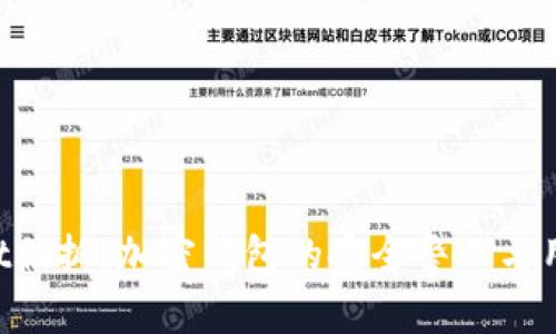 TokenPocket被抓：加密钱包的安全警示与用户保护指南