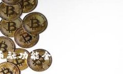 虚拟货币钱包的币融功能全面解析：安全性、使