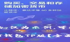 (以下内容是虚构的，仅为