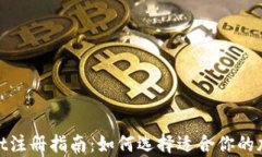 tpwallet注册指南：如何选择适合你的加密钱包