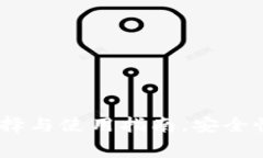 2023年虚拟币钱包的选择与使用指南，安全性、便