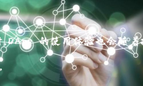 TPWallet 中的 DApp（去中心化应用程序）是建立在区块链技术上的应用程序，旨在实现去中心化、透明性和安全性。与传统的中心化应用程序不同，DApp 不依赖于特定的服务器或数据库，而是使用区块链网络进行数据存储和处理。

### TPWallet 中的 DApp 的主要特点

1. **去中心化**：TPWallet 中的 DApp 不依赖于中心服务器，数据和操作由区块链技术支持，确保用户对数据的完全控制。

2. **透明性**：所有的交易记录和操作都在区块链上公开可查，增强了用户的信任感。

3. **安全性**：利用区块链技术的加密特性，DApp 提供了比传统应用程序更高的安全性，用户的数据不易受到攻击或篡改。

4. **智能合约**：DApp 常常与智能合约结合使用，智能合约是一种自动执行的协议，可以在满足特定条件时自动进行交易和操作。

### TPWallet 中的 DApp 列表

TPWallet 提供了多种 DApp，涵盖不同的功能和服务，比如去中心化金融（DeFi）、非同质化代币（NFT）市场、游戏应用等。用户可以通过 TPWallet 访问这些 DApp，实现资产管理、借贷、交易等多种功能。

### 使用 TPWallet 访问 DApp

1. **下载 TPWallet**：首先需在应用商店或官方网站下载 TPWallet。

2. **创建钱包**：用户可以创建自己的数字钱包，这里需要妥善保管助记词和私钥。

3. **连接 DApp**：通过 TPWallet 的 DApp 浏览器，用户可以轻松连接到各种去中心化应用。

### 未来展望

随着区块链技术的不断发展，TPWallet 中的 DApp 将会越来越多样化，用户的选择将更加丰富。同时，DApp 的使用体验也会随着技术的提升而不断改善。

通过 TPWallet 中的 DApp，用户可以更便利地参与区块链生态，体验去中心化应用带来的独特优势。