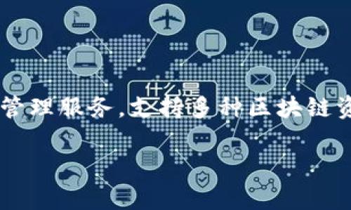 TPWallet 是一个专注于区块链资产管理的数字钱包，最早推出于2018年。它旨在为用户提供安全方便的数字资产管理服务，支持多种区块链资产的存储和交易。由于区块链技术和数字资产市场的快速发展，TPWallet也在不断更新其功能，以满足用户的需求。

如果您对TPWallet的具体功能、使用方法或其他相关问题有兴趣，欢迎随时提问！