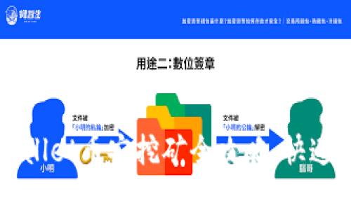 轻松上手：TPWallet币安挖矿全攻略，快速收益，轻松入门