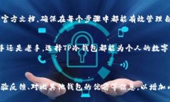 如何使用TP冷钱包进行安全的数字资产管理TP冷钱