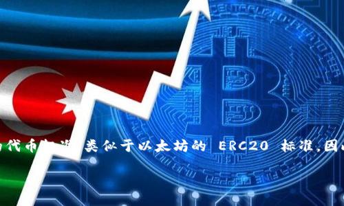 TPWallet 是一个专注于支持 BEP20 和其他区块链资产的钱包。BEP20 是 Binance Smart Chain（BSC）上使用的代币标准，类似于以太坊的 ERC20 标准。因此，TPWallet 支持 BEP20 代币，这使得用户在 Binance Smart Chain 上使用和管理他们的加密资产时更加方便。

如果你是想了解 TPWallet 和 BEP20 的具体功能或使用方法，欢迎提问！