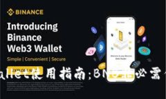 TP Wallet使用指南：BNB非必需但推荐