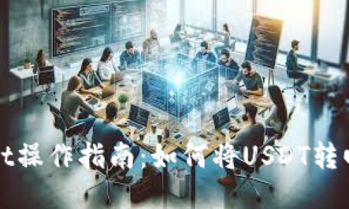 TPWallet操作指南：如何将USDT转回交易所