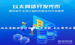 在撰写关于虚拟币价格的文章之前，我需要说明