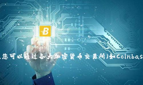 截至我最后的更新（2023年10月），以太坊（Ethereum，缩写ETH）的价格会随着市场波动而变化。您可以通过各大加密货币交易所（如Coinbase、Binance等）或财经网站（如CoinMarketCap、Yahoo Finance等）获取以太坊的最新价格信息。

如果您有具体问题或者需要更详细的信息，请告诉我！