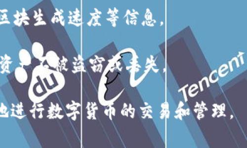 TPWallet同步（同步）通常是指在区块链或数字钱包应用中，将用户的交易、余额和其他信息与区块链网络进行更新和匹配的过程。这个过程确保用户在TPWallet中的信息是最新的，能够真实反映其在链上的资产和交易活动。

具体来说，TPWallet同步可能包括以下几个方面：

1. **余额更新**：用户的数字资产余额会与区块链进行对比和更新，确保用户看到的余额是最新的。

2. **交易记录**：所有的交易信息，包括发送和接收的记录，都会被同步至TPWallet，并与区块链上的交易进行核对。

3. **网络状态**：同步还包括更新区块链网络的状态，确保用户能够及时获得网络的运行情况、区块生成速度等信息。

4. **安全性**：在进行同步的过程中，TPWallet会采取一系列的安全措施，以保护用户的信息和资产不被盗窃或丢失。

通过同步，TPWallet能够为用户提供一个安全、稳定且实时的数字资产管理环境，帮助用户更好地进行数字货币的交易和管理。