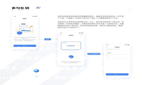 要登录您的 TPWallet，您可以按照以下步骤进行操作：

1. **访问 TPWallet 网站**: 打开您的浏览器，输入 TPWallet 的官方网站地址。

2. **点击登录按钮**: 在网站主页，您会看到一个“登录”或“Sign In”按钮，点击该按钮。

3. **输入凭据**: 在登录页面，您需要输入您的账户名和密码。如果您使用的是第三方服务（例如 MetaMask），请按照提示进行操作。

4. **双重验证（如果适用）**: 如果您启用了双重身份验证，系统会提示您输入验证码。请按要求输入该验证码。

5. **成功登录**: 如果您的凭据正确，您将被带到 TPWallet 的主界面，您可以在这里管理您的数字资产。

如果在登录过程中遇到问题，可以尝试以下建议：

- **检查用户名和密码**: 确保输入的用户名和密码没有错误。
  
- **重置密码**: 如果您忘记了密码，可以通过点击登录页面的“忘记密码？”链接来重置密码。

- **联系客服**: 如果您仍然无法登录，可以联系 TPWallet 的客服获取帮助。

希望这些步骤能够帮助您顺利登录 TPWallet！如果您还有其他疑问，欢迎继续提问。