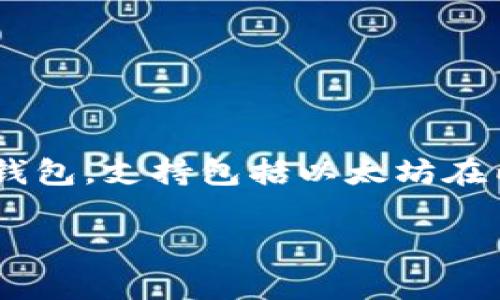 SHIB（Shiba Inu）代币通常是在以太坊（Ethereum）区块链上进行交易和操作的。而TPWallet是一个多链钱包，支持包括以太坊在内的多条链。因此，如果你在使用TPWallet来管理SHIB代币的话，你主要会在以太坊区块链上进行相关操作。

如果你还有更多的问题或者需要了解具体的操作步骤，可以随时提出！