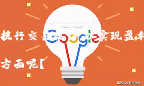 虚拟币机器人交易是指利用自动化程序（也称为交易机器人）来进行虚拟货币的买卖。这种程序通过算法分析市场数据，自动执行交易操作，以实现盈利。由于虚拟货币市场的波动性极大，交易机器人可以在短时间内根据市场条件自动买入和卖出，以抓住价格变动带来的机会。

如果你想了解更多关于虚拟币机器人交易的内容或相关细节，我可以为你提供详细的信息和分析。请问你具体希望了解哪些方面呢？