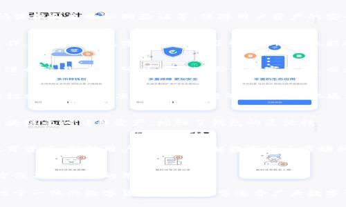 比特派（Bitpie）是一款针对数字货币用户的多功能钱包应用，支持多种数字资产的存储、管理和交易。以下是比特派的一些主要功能介绍：

### 1. **多种数字资产支持**
比特派支持比特币、以太坊、莱特币等多种主流数字货币以及各种代币。这使用户能够在一个应用中管理多个账户，避免了使用多个钱包的繁琐。

### 2. **安全性**
比特派采用多重安全机制，包括私钥本地存储、密码保护和生物识别验证等，保障用户资产的安全。此外，用户可以选择自己管理私钥，增强安全性。

### 3. **用户友好的界面**
比特派提供简洁直观的用户界面，方便用户进行操作。即便是对数字货币不太了解的新手，也能通过简单的步骤完成资产管理。

### 4. **内置交易平台**
比特派内置了数字货币交易所，支持用户在钱包内进行交易。用户可以方便地买卖数字资产，而无需将资金转移到第三方平台。

### 5. **DApp（去中心化应用）集成**
比特派支持访问多个去中心化应用，使用户能够轻松参与到DeFi项目、NFT市场等。同时，可以通过比特派钱包进行流动性挖矿、質押等操作。

### 6. **跨链功能**
比特派提供跨链资产管理功能，用户可以在不同区块链之间转移资产，增强了钱包的灵活性。

### 7. **社区和资讯**
比特派拥有强大的用户社区，并提供相关资讯和教育资源，帮助用户更好地了解数字货币市场的动态与趋势。

### 8. **多语言支持**
为了服务全球用户，比特派还提供多种语言界面，方便不同背景的用户使用。

总体来说，比特派是一款集安全性、易用性和功能性于一体的数字货币钱包，非常适合广大数字资产投资者使用。