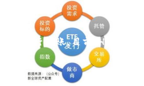 要从TPWallet转出HT（Huobi Token），需要选择网络进行转账。目前，HT主要支持以太坊（ERC20）网络进行转账。具体步骤如下：

### TPWallet转出HT的网络选择及操作指南
