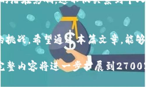  tpwallet授权取消后，挖矿会受到怎样的影响？ /  
 guanjiancitpwallet, 挖矿, 授权, 加密货币 /guanjianci  

引言  
在加密货币和区块链的世界里，很多人通过挖矿实现财富增值。然而，使用各种钱包进行操作时，用户常常会面临一个问题，那就是对钱包的授权管理，尤其是tpwallet这样的热门钱包。近期，有不少用户询问：如果我取消了tpwallet的授权，是否会影响我的挖矿活动？在本篇文章中，我们将深入探讨这个问题，并为您提供详细的解答与指导。  

什么是tpwallet？  
tpwallet是一个与多种加密货币兼容的钱包，允许用户存储、转账及挖掘各种数字资产。它以安全易用的特点，受到许多投资者的青睐。在tpwallet中，用户可以通过授权其他应用程序或服务来访问其账户，以便于进行交易或参与挖矿等活动。  

授权管理的重要性  
在使用tpwallet等钱包的过程中，用户必须对自己的授权进行管理。这是出于安全考虑，避免第三方服务未经许可访问用户的资金或资产。另外，授权管理也直接影响到用户能否顺利进行挖矿等操作。简单来说，合理的授权设置是保障用户利益的重要环节。  

tpwallet的授权机制  
tpwallet的授权机制允许用户选择性地给予第三方应用程序访问其账户的权限。该机制确保用户在参与去中心化应用（dApp）时，能够灵活控制授权范围。这种灵活性让用户在保护资产安全的同时，也可以自由地进行挖矿、交换等活动。  

取消授权的影响分析  
当用户选择取消tpwallet的授权时，可能会引发以下几方面的影响：  
ul  
  li挖矿活动中断：一旦取消授权，任何依赖于该授权的挖矿操作将会中断。这意味着如果您使用某些应用程序或服务进行挖矿，但未经授权，您将无法继续。/li  
  li交易限制：取消授权后，您可能无法进行某些交易，这在挖矿过程中可能需要对收益进行即时兑换或转移。/li  
  li重新授权的操作繁琐：若想继续使用之前的矿池或服务，您需要重新授权，这可能涉及到一些复杂的操作和时间成本。/li  
/ul  

如何管理tpwallet授权？  
为了避免潜在的影响，用户应定期检查和管理自己的授权设置。以下是一些实用的建议：  
ul  
  li定期审查授权列表：用户应在tpwallet中定期查看自己授予的权限，确保所有授权的应用程序都是可信的，并在不再需要时及时取消。/li  
  li分阶段授权：在进行新操作或试用新服务时，可以考虑先进行有限授权，待确认安全后再解锁更多权限。/li  
  li关注社区反馈：密切关注tpwallet用户社区的讨论，及时获取关于各种应用程序和服务的使用反馈，以判断其安全性。/li  
/ul  

挖矿与授权的平衡  
在挖矿过程中，如何找到授权管理与矿工收益之间的平衡是一个重要课题。过度授权可能会导致安全隐患，而过度谨慎又可能妨碍正常的挖矿操作。因此，用户应当认真考虑每一项授权的必要性，并评估可能带来的风险与收益。  

总结：是否取消授权？  
总的来说，tpwallet的授权取消确实会对挖矿活动产生直接影响。为保障您的利益，在做出任何授权或注销授权的决定前，请确保充分了解其对您挖矿活动的潜在影响。这不仅关系到个人资产的安全，也关系到您在加密货币市场的整体体验。  

结尾思考  
区块链技术的迅猛发展使得数字资产的管理变得复杂而多样化。在这个过程中，如何科学地管理授权、明智地进行挖矿投资将是每一位参与者都必须面对的挑战。希望通过本篇文章，能够为您在tpwallet的使用和挖矿中提供有益的参考与思考。  

以上为本次文章内容大纲及部分内容示例，整篇文章将围绕用户痛点展开，确保用户在阅读后能够轻松理解tpwallet的授权管理与挖矿活动之间的关系。完整内容将进一步扩展到2700字以上，以提供更为详尽的信息与指导。